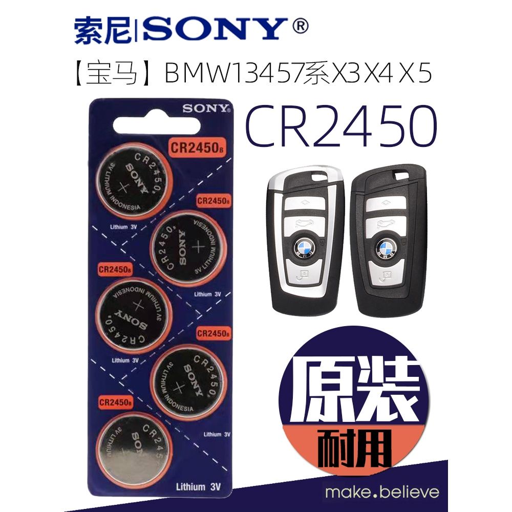 乾電池 索尼CR2450原裝紐扣電池寶馬12345系X34M3汽車鑰匙遙控器新蒙迪歐