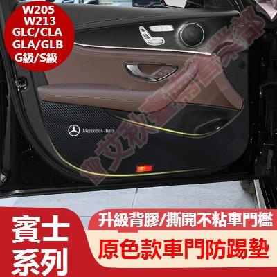 艾秋免運☆BENZ賓士車門防踢墊 防護墊W205 W213 GLC GLB GLA CLA G級 S級內飾改裝 貼紙耐髒