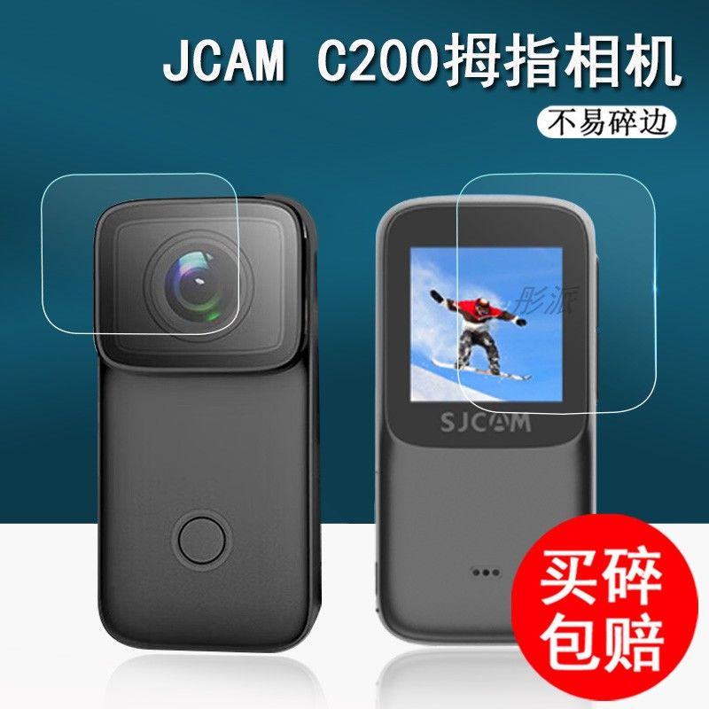 超清護眼！SJCAM C200鋼化膜C200拇指相機屏幕膜摩托車記錄儀保護膜鏡頭膜