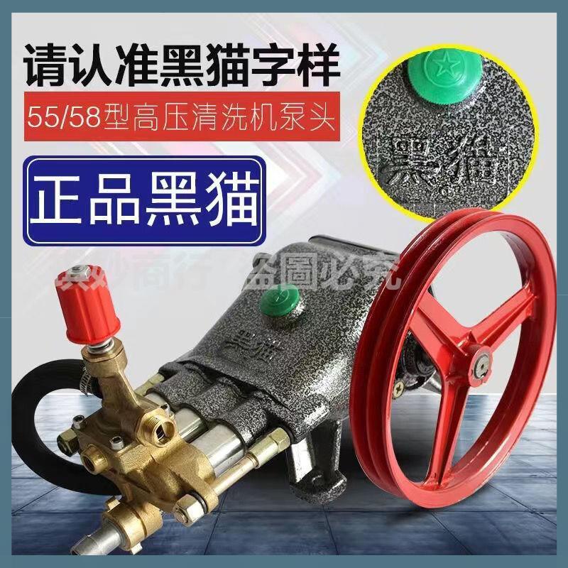 上海黑貓55/588型商用洗車機泵頭高壓清洗機機頭水泵全銅總成配件