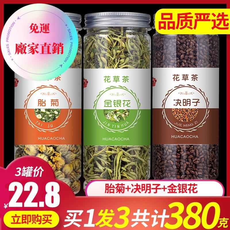 菊花茶金銀花決明子茶菊花決明子茶決明子胎菊花茶 沖泡飲品天然 無添加