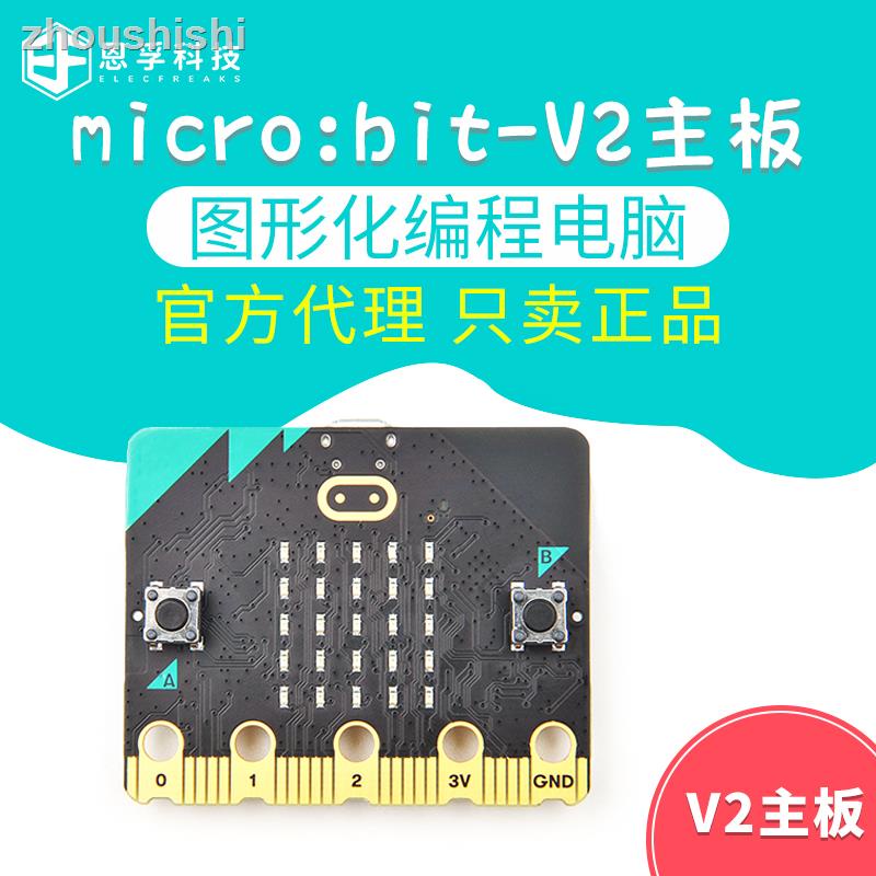 24小時出貨=恩孚microbit開發板v2.2主板Micro:bit圖形化編程小車編程積木套