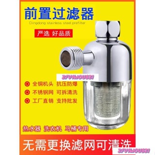 新品 下殺 熱銷熱水器過濾器 洗衣機前置 不銹鋼4分家用阻垢淨水器 沐浴 水龍頭 通用濾水器 淨水器 過濾 濾芯居家五金