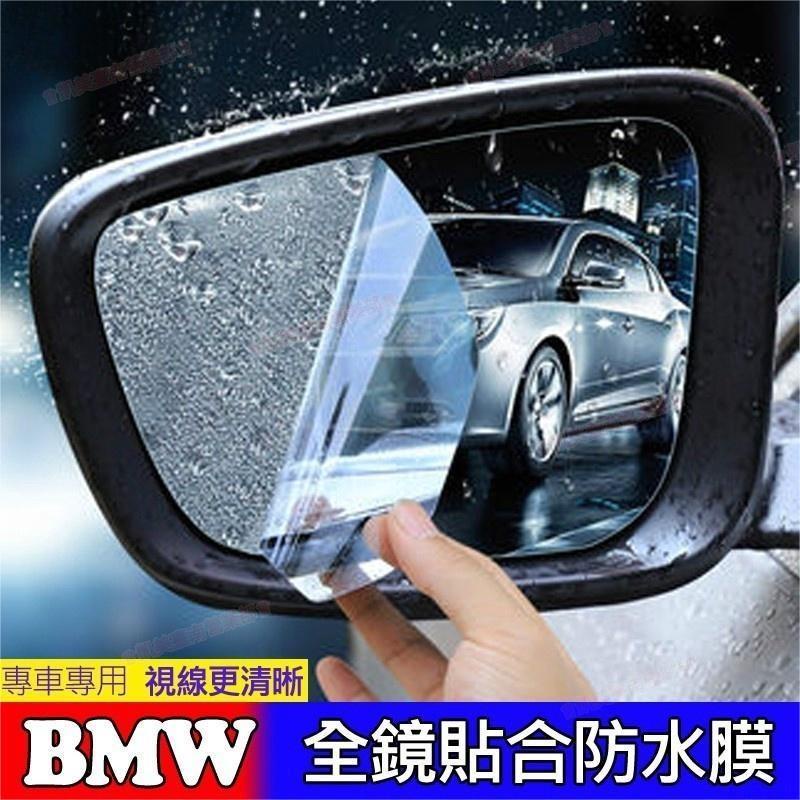 凱美免運㉿BMW 後照鏡 防水膜 X1 X4 X5 F20 F25 F10 F30 E60 E90 防霧 防雨膜