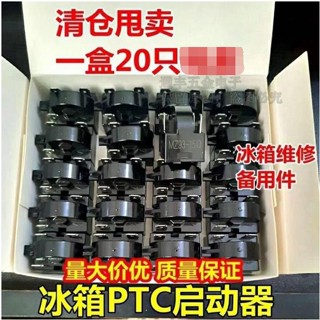 【滿299發貨】冰箱製冷配件壓縮機過載保護器冰櫃壓縮機PTC啟動重錘式啟動器 冰箱 配件 零件&m740324
