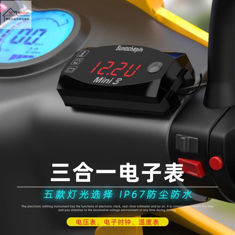 【限時特惠】★超殺★速摩車品三合一電子電壓表時鐘表溫度表12V通用摩托電動車改裝件摩托配件改裝摩托汽車配飾安全防水多功能