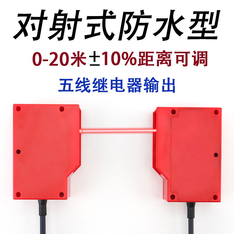 工程洗車輪機紅外線對射光電開關防水遠距離道閘車輛人體感應器