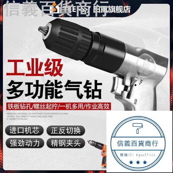 優惠低價台灣出貨田風槍式氣鑽氣動手槍鑽氣動鑽孔機攻牙機風鑽螺絲刀打孔帶正反轉