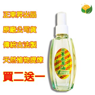 《買二送一》正東昇 天然薰衣草油 真正薰衣草油 買二送一10ml薄荷油 原廠公司貨 臺灣農特產 現貨