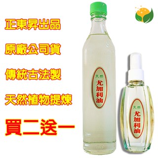 《買二送一》正東昇 天然尤加利油 買二送一10ml薄荷油 臺灣 天然 農特產品 天然尤加利精油 原廠公司貨 尤加利油