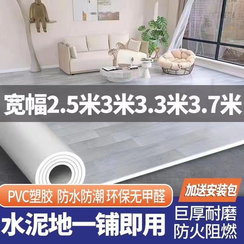 地墊地板革地板革2.5米3米3.3米3.7米宽新款家用PVC加厚耐磨防水水泥地直铺美樂兒旗艦店