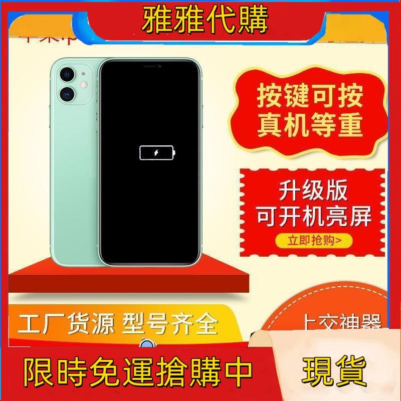 暖洋-蘋果11手機模型iPhone11Pro XR XSMAX仿真8plus X上交可亮屏機模 W5Wx