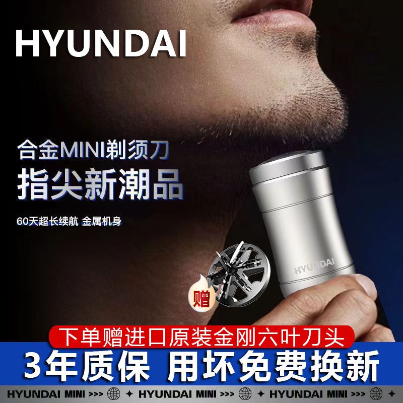 電動刮鬍刀 HYUNDAI韓國電動剃須刀便攜式刮胡刀男士2023新款小鋼炮 M1