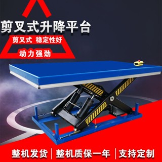 【訂金】電動液壓升降平臺固定剪叉式小型舉升機車間裝車卸貨大噸位升降機
