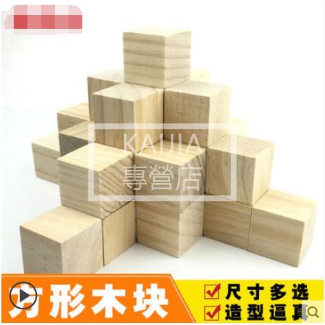 🔥免運 #小木方塊 松木方DIY手工建築模型製作材料小木頭正方形方塊小木方木塊小屋