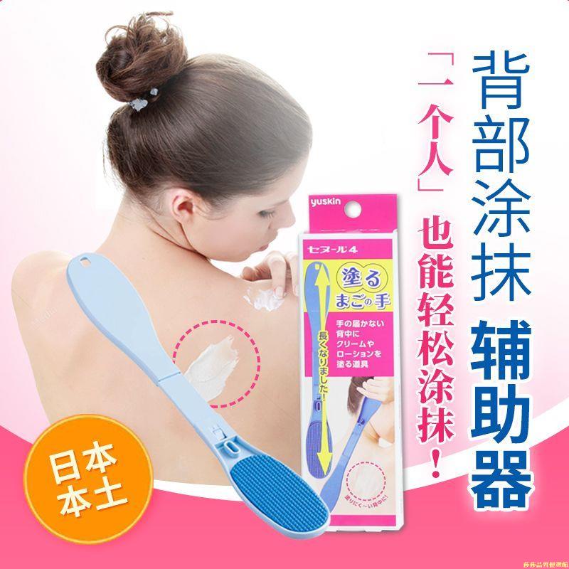 【蝦皮最低價】新款日本yuskin后背涂抹乳液潤膚露工具擦身體乳背部抹油輔助神器