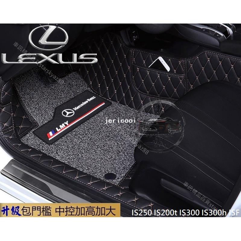 【麥博士大賣場】Lexus 3D立體腳踏墊 IS250 IS200t IS300 IS300h ISF 包門檻 汽車腳墊