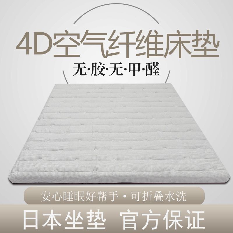 4D日本空氣纖維床墊榻榻米墊可折疊可拆洗被褥1.5米1.8米定做[麥和禮品小鋪]