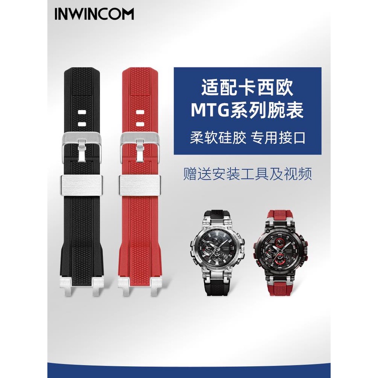 23年新款適配卡西歐樹脂橡表帶MTG-B1000 G1000系列改裝硅膠手表帶配件男2431