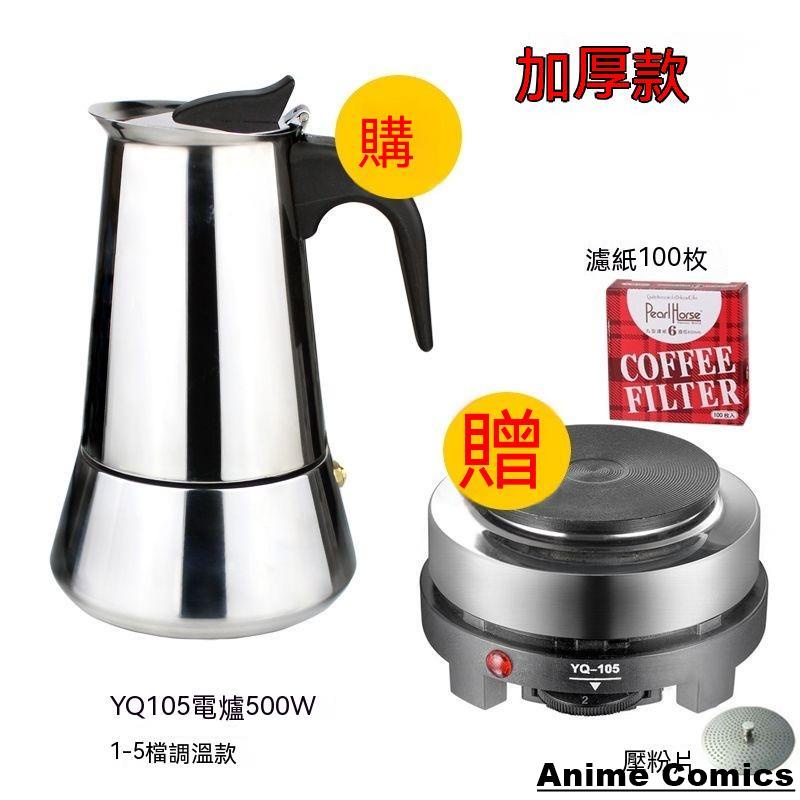 ❤新品❤加厚摩卡壺不鏽鋼咖啡壺家用煮咖啡手衝咖啡壺電熱爐電磁爐可用