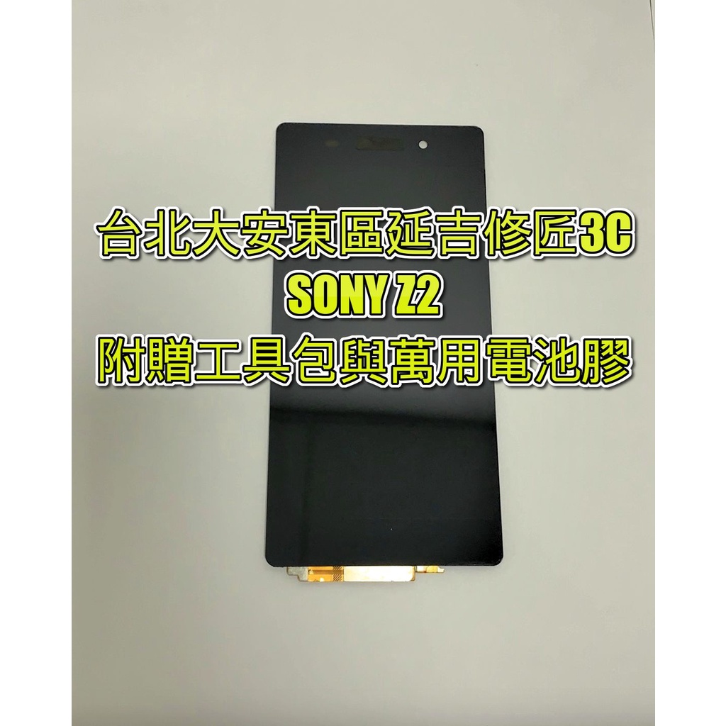 Sony Z2 D6502 D6503螢幕總成 液晶 LCD 總成 手機螢幕 不顯示 現場維修 索尼