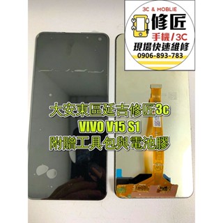 VIVO V15 S1螢幕液晶 LCD 總成 手機螢幕更換 不顯示 現場維修更換 維沃
