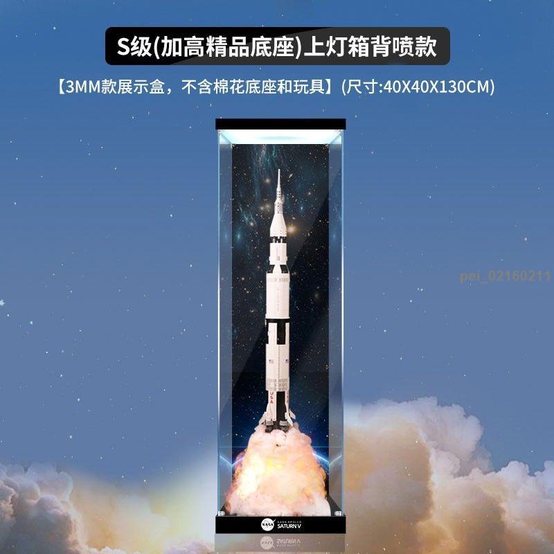 【破損包賠】優選亞克力展示盒適用樂高21309 阿波羅土星五號太空火箭積木防塵罩子