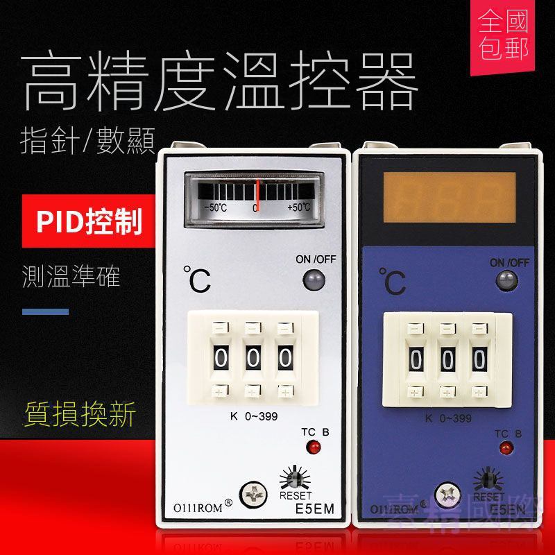 現貨 E5EN E5EM高清數顯溫控器 溫控錶 高品質溫控儀 注塑機干燥料斗機指針溫度控制器 數顯溫控表