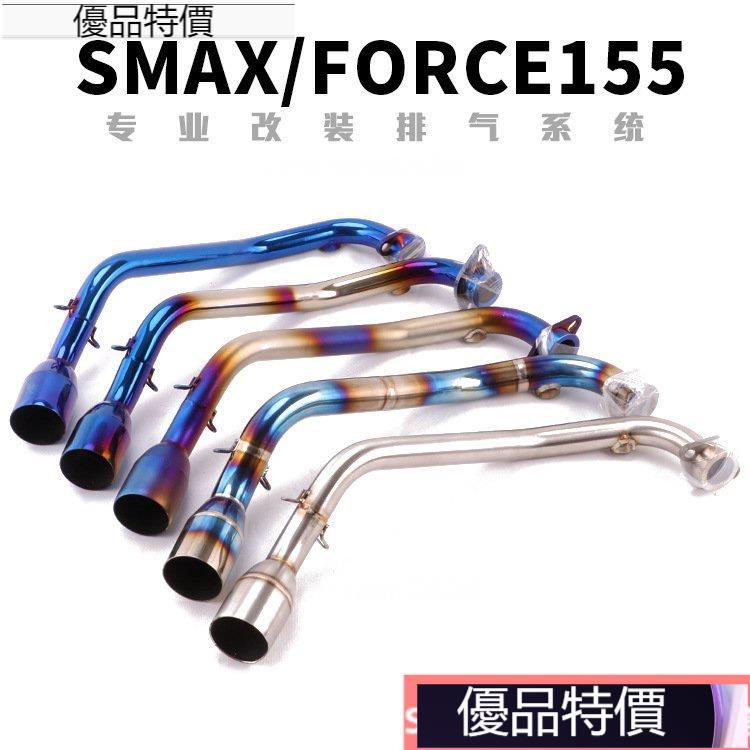 優品特價.機車改裝山葉FORCE155 SMAX155前段鈦閤金前段煙筒排氣管 JVML