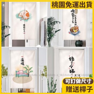 桃園熱賣👍卡通貓咪房間門簾 玄關遮擋簾 隔間簾 隔斷簾 棉麻布藝門簾 可愛門簾 韓系門簾 北歐門簾 貓咪門簾 短門14