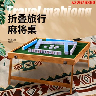 折疊麻將桌 露營麻將桌 露營麻將 旅行麻將 迷你麻將 小麻將 小型麻將 迷你麻將戶外便攜式麻將旅行手提折疊麻將桌套裝旅