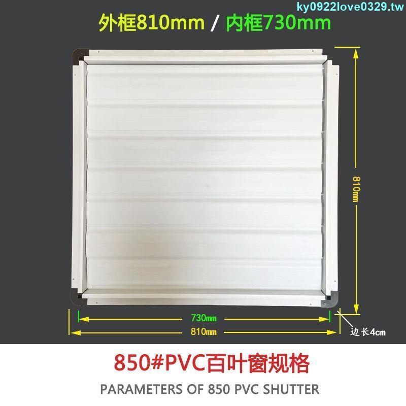 發貨*PVC百葉窗/玻璃鋼負壓風機配件1380鐵皮風機百葉窗負壓風機百葉窗