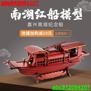 嘉興南湖紅船紀念模型擺件實木工藝船家居商務客廳裝飾中式復古 龍騰商貿