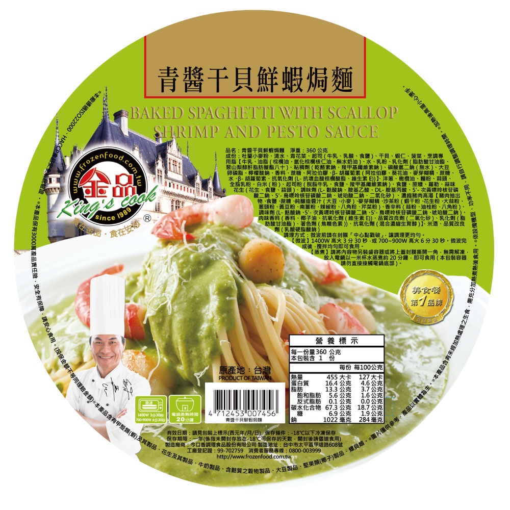 【金品官方】 青醬干貝鮮蝦焗麵 360g/盒 義大利麵 冷凍食品 晚餐 消夜 點心