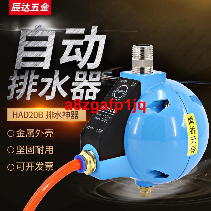促銷空壓機自動排水器儲氣罐氣動零損耗HAD20B放水閥過濾器空氣排水閥