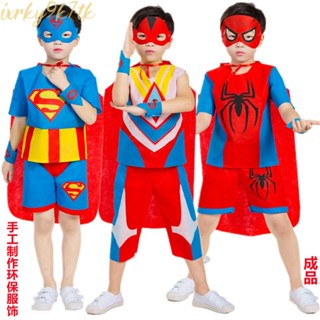 臺出 兒童環保時裝秀服裝男孩手工材料diy奧特曼幼兒園親子裝走秀衣服