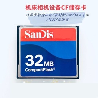 美的傢居/可開票 cf128mb內存卡工業級512mb數控機床CF卡髮那科CNC8mb佳能相機記憶體#djkil4uz77