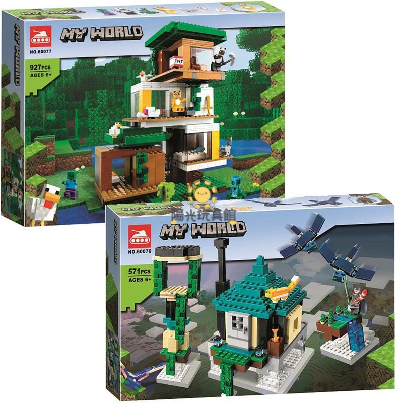 ❤我的世界 21173 天空之塔 21174 現代樹屋 兒童禮物 拼裝樂高 益智積木 玩具 兼容積木 積木玩具 積木