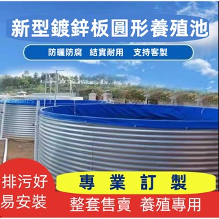 美麗の工坊魚池 客製 加厚 帆布魚池 鍍鋅板魚池 戶外魚池 大型魚池 超大型養殖水箱 私人訂製