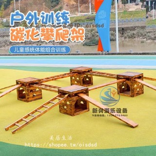 【美居生活】幼兒園戶外安吉遊戲組合攀爬架碳化木兒童感統訓練器材玩具平衡木