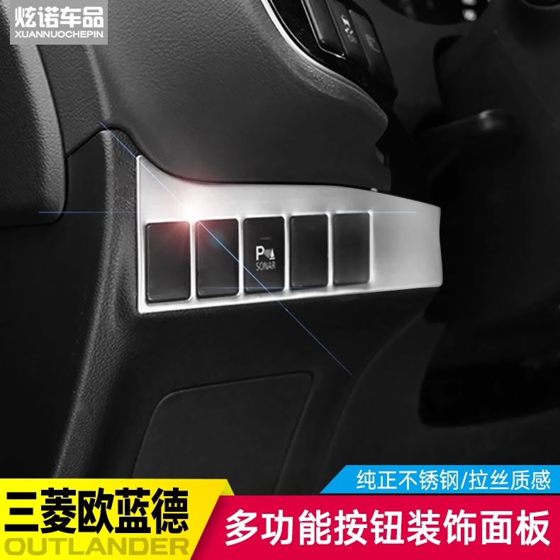 Mitsubishi 三菱 Outlander 新歐藍德內飾貼改裝專用調節按鈕裝飾面板全包款中控貼新品