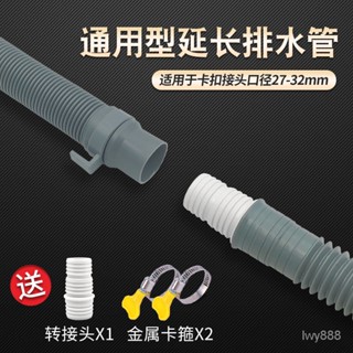 熱銷免運🔥洗衣機排水管延長管通用半全自動波輪滾筒加厚下水管菜麵盆加長管 YRI6