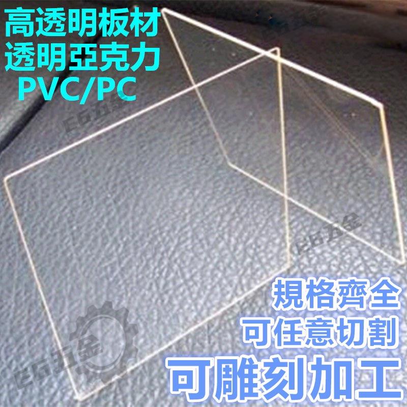 ⚡️高品質⏏️高透明PC耐力板 透明亞克力板 PVC板 防疫擋板 餐廳擋板 餐桌擋板 分隔板 隔離板 透明硬塑料板 擋風