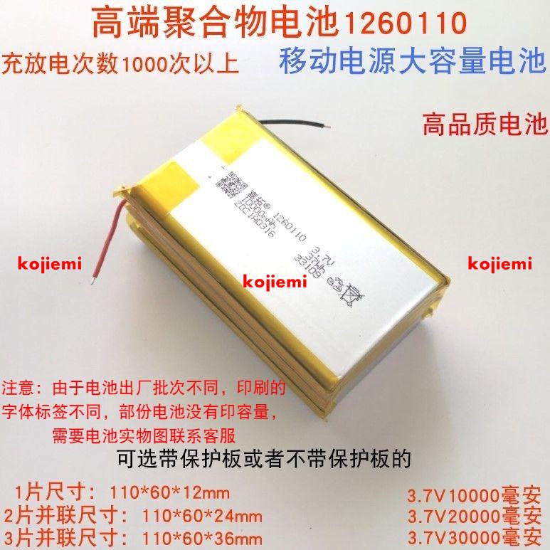 優選/3.7V聚合物鋰電池1260110 充電寶20000毫安移動電源電芯10000mAh/kojiemi