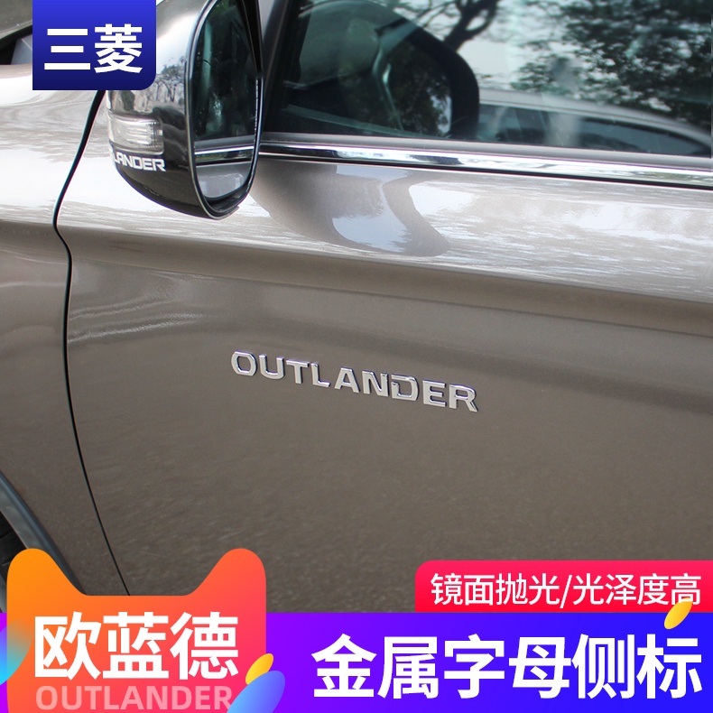 Mitsubishi 三菱 Outlander 歐藍德車門裝飾貼標車身車門兩側字母標改裝標裝飾標專用外飾改裝