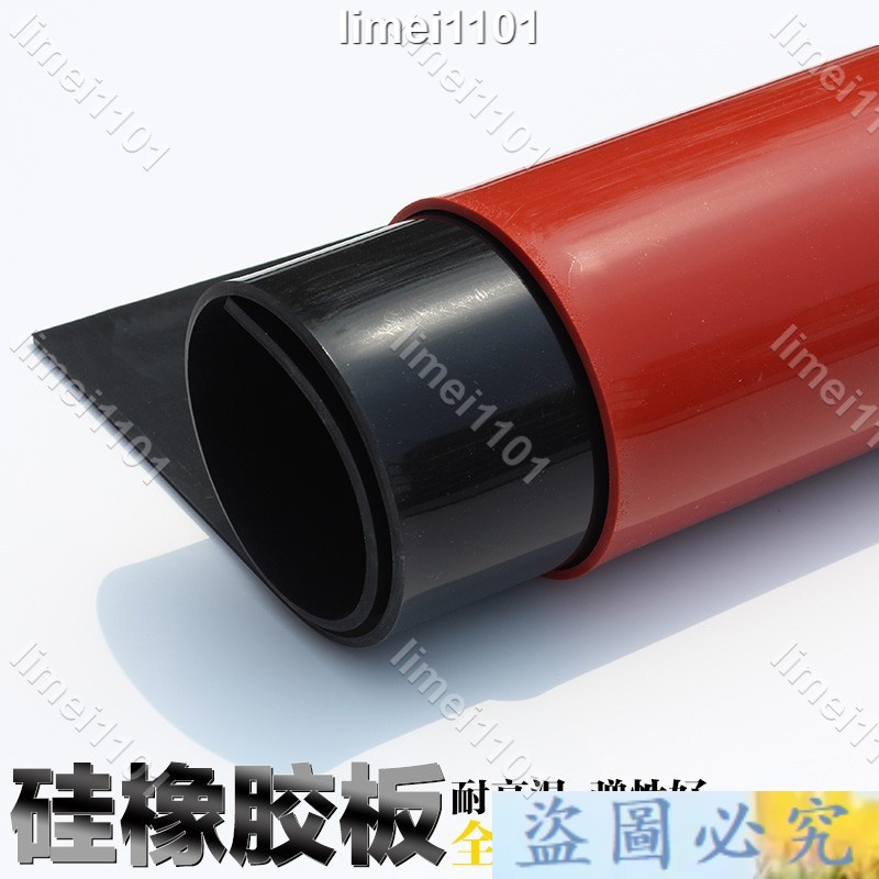 依樂 橡膠板 矽膠板墊片 耐高溫減震防滑密封件 1/2/3/5橡膠墊紅色黑色