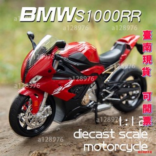 臺南免運 可開票 華一模型 1：12 BMW S1000RR 模擬合金摩托車 模型機車 男孩合金玩具 車裝飾收藏擺件生