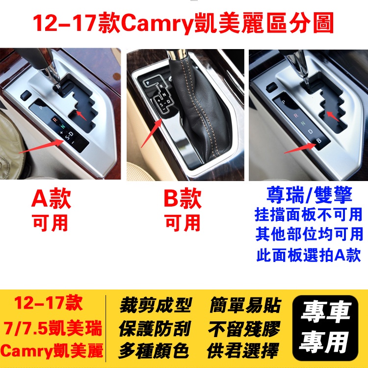熱賣 12-17款Toyota Camry凱美麗豐田7/7.5代七代凱美瑞改裝碳纖維專用卡夢貼內飾貼紙車內裝飾中控儀