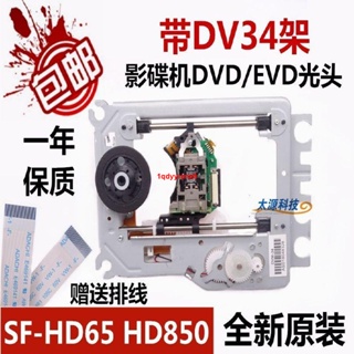 熱銷*全新DVD光頭EVD激光頭HD65SF-HD65=HD850帶DV34架帶鐵架