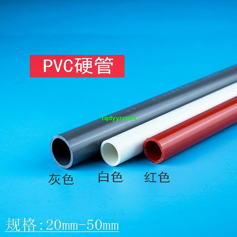 精選*PVC水管 UPVC白色灰色紅色水管 塑料硬管給水管魚缸水箱水族專用